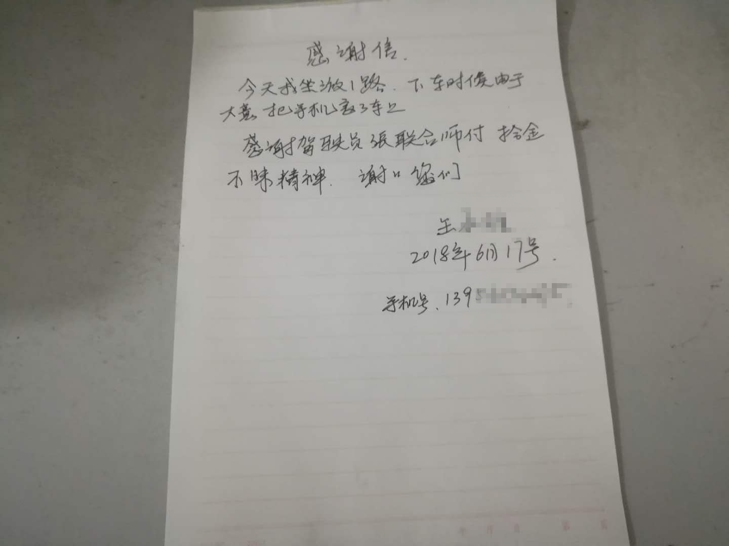 游1路驾驶员张联合帮粗心乘客找回丢失手机